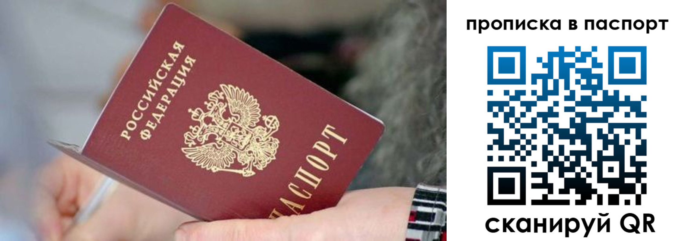 прописка 2025 в Куйбышеве
