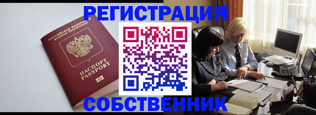 купить прописку в Куйбышеве