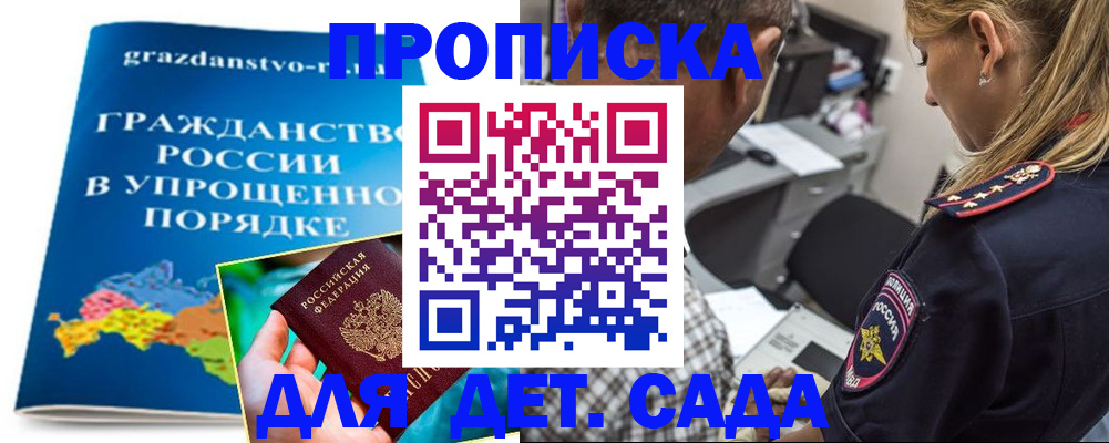 прописка для школы в Куйбышеве