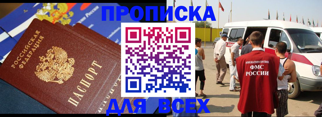 временная регистрация купить в Куйбышеве